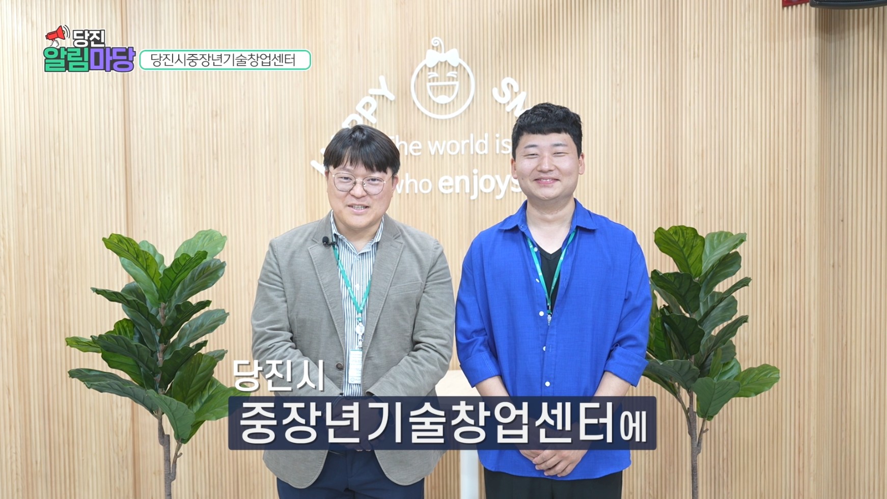 당진알림마당 19회 당진시중장년취업센터 소개 이미지