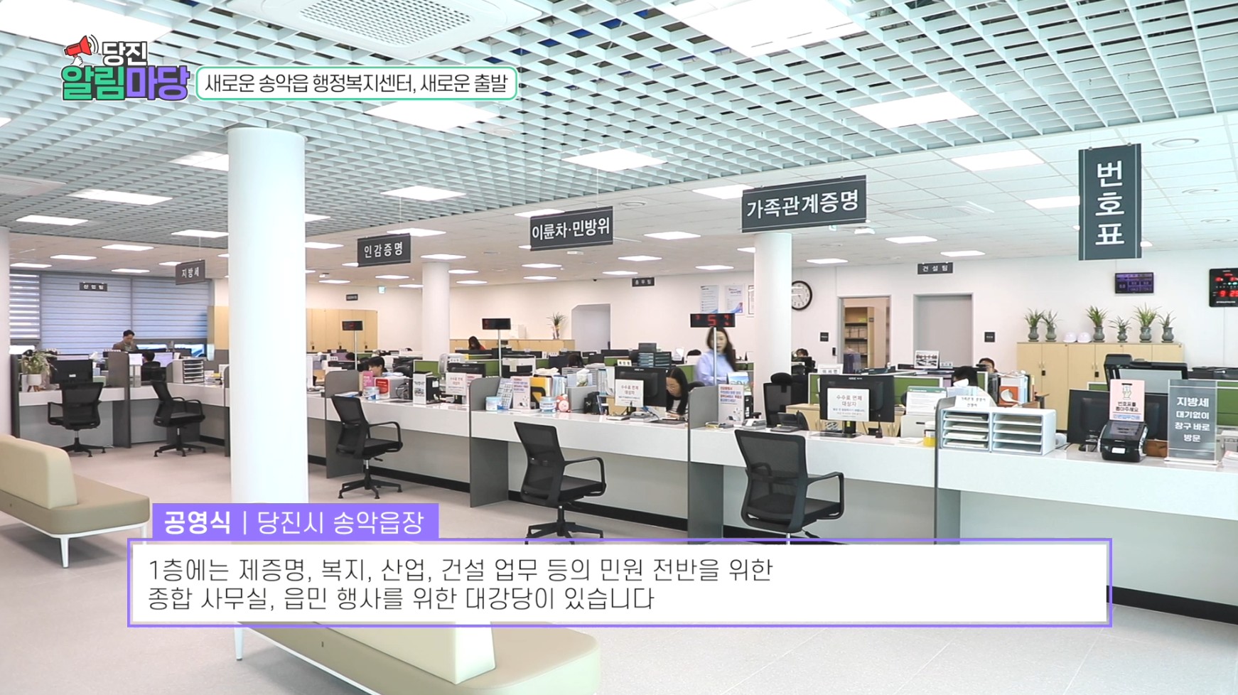 당진알림마당 43회 새로운 송악읍 행정복지센터, 새로운 출발 이미지