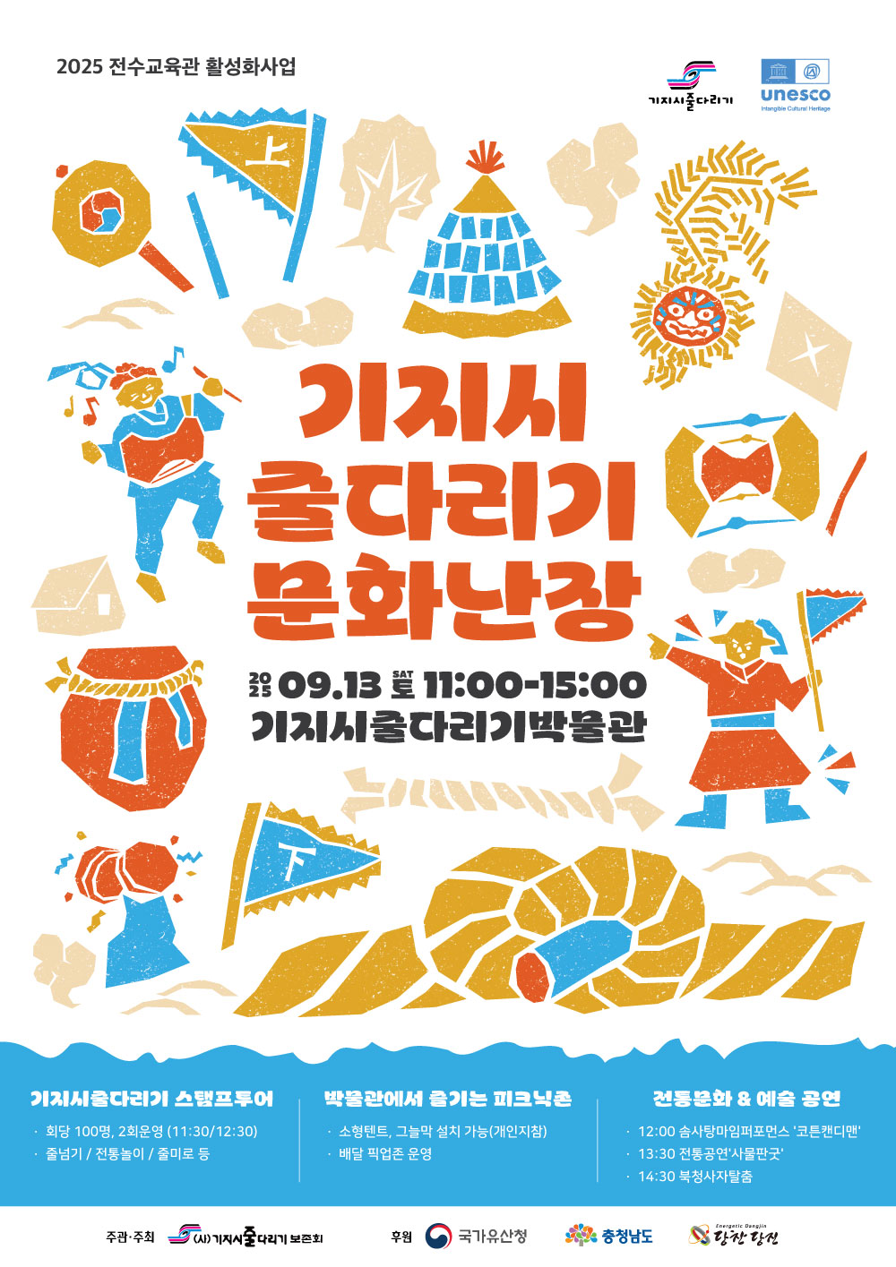 기지시 줄다리기 문화난장 안내 이미지