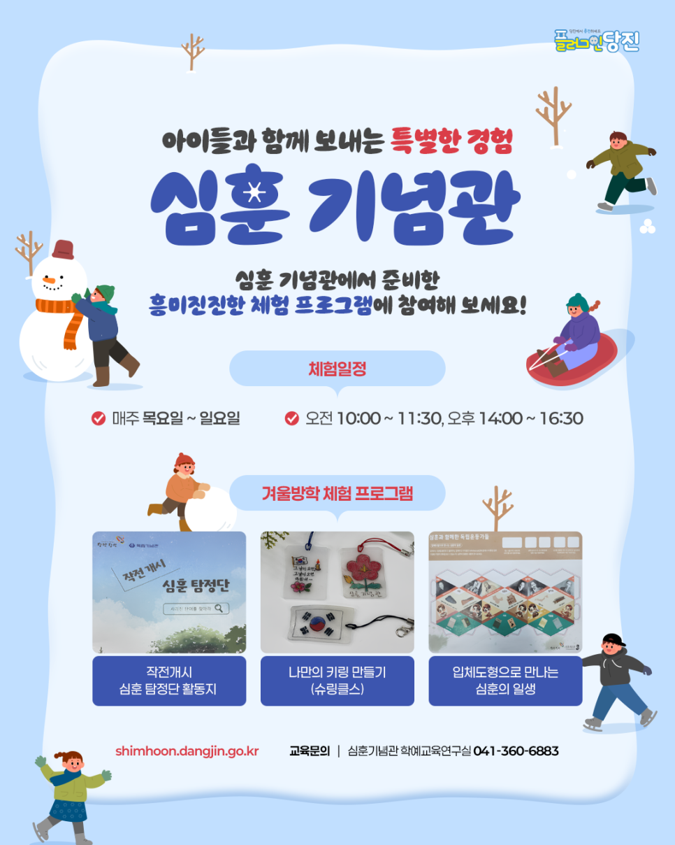 심훈기념관 겨울방학 체험 프로그램 안내 이미지