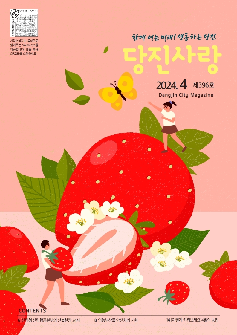 당진사랑 소식지 4월 396호 이미지