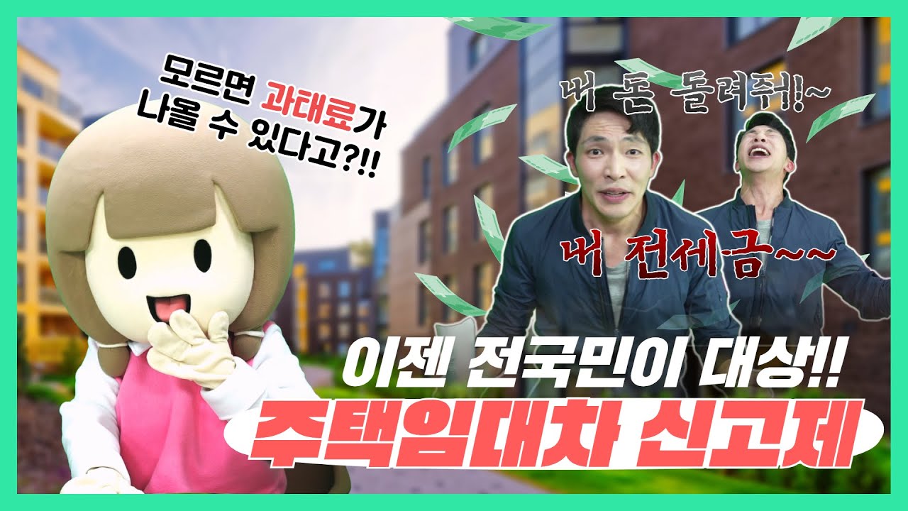 [지역수당] 주택임대차신고제 당진이가 알려드림! 이미지