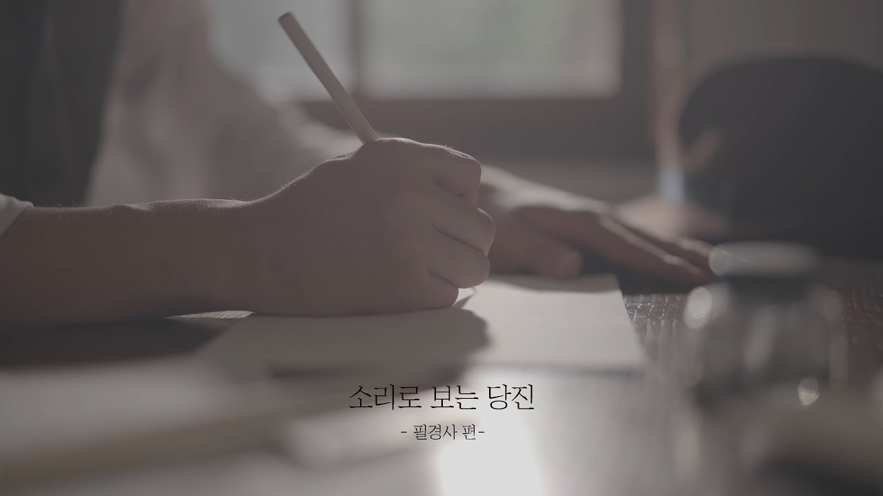 [4K ASMR] 소리로 보는 당진 필경사 | 댓잎에 바람 스치는 소리 이미지