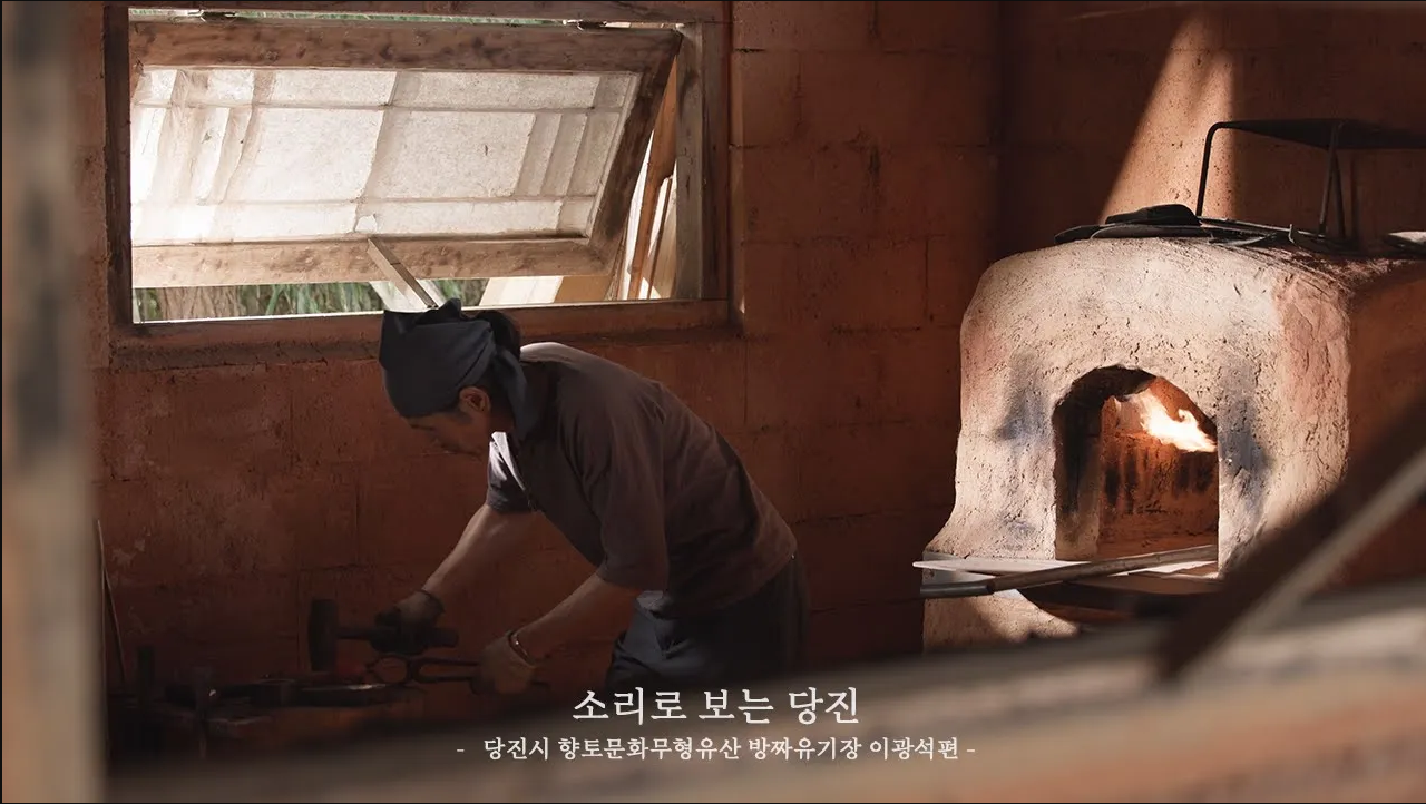 [4K ASMR] 소리로 보는 당진, 당진시 향토문화무형유산 방짜유기장 이광석 이미지