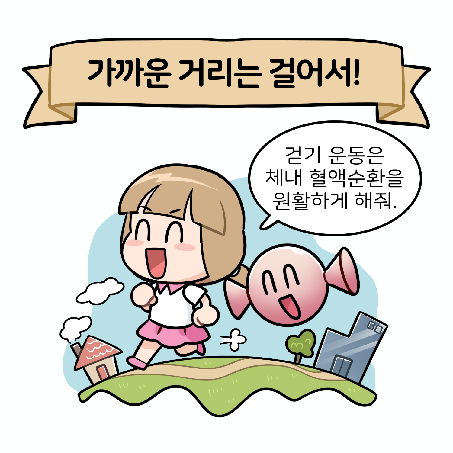 [4컷만화] 슬기로운 당진생활 - 1.당진이와 출근해요(기후위기 극복을 위한 생활 속 실천사례를 알아보아요!) 이미지