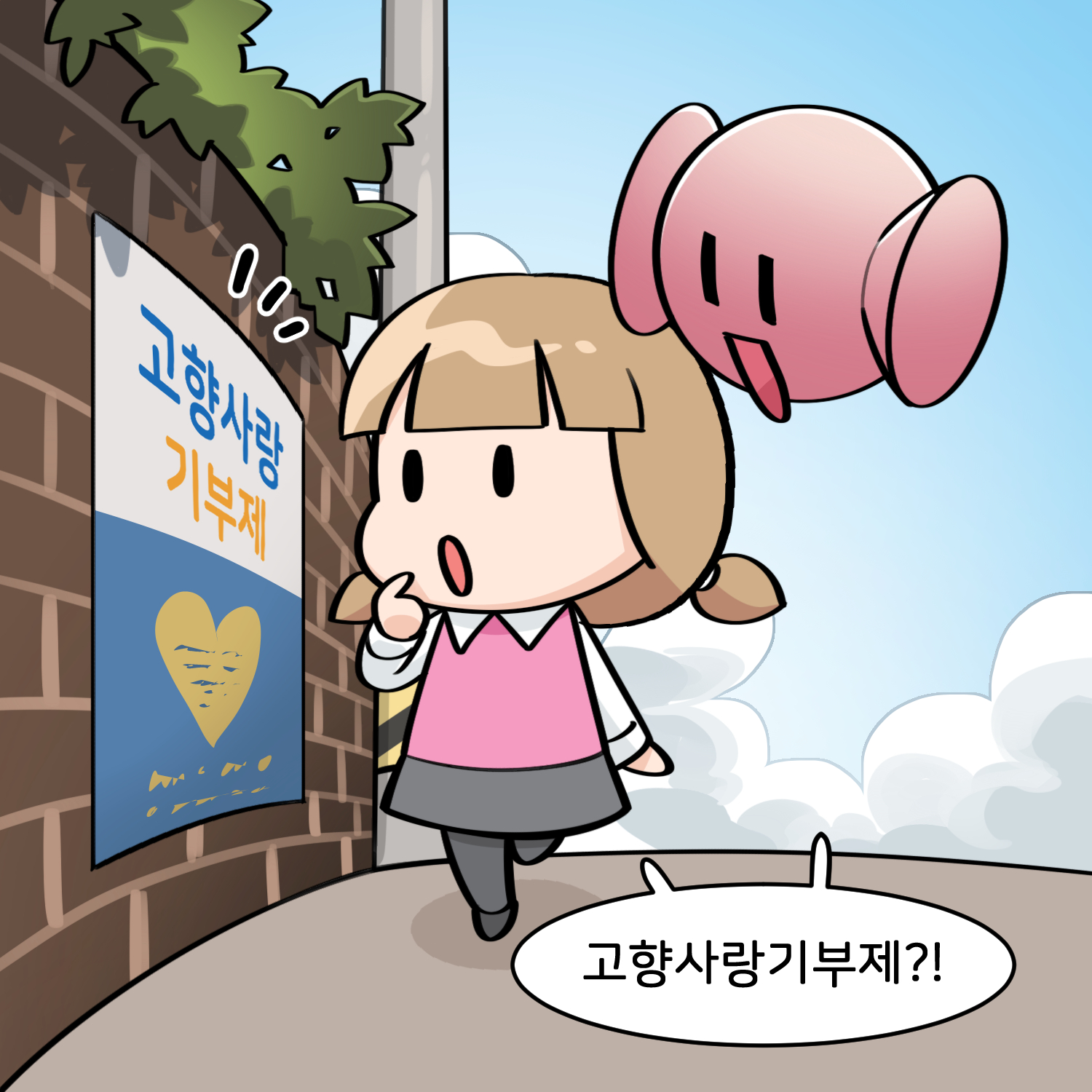 [4컷만화] 슬기로운 당진생활 - 고향사랑 기부제 이미지